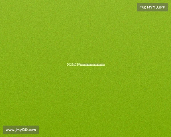 2025年CBA赛季各队实力分析与冠军争夺前景预测 2025年CBA赛季各队实力分析与冠军争夺前景预测